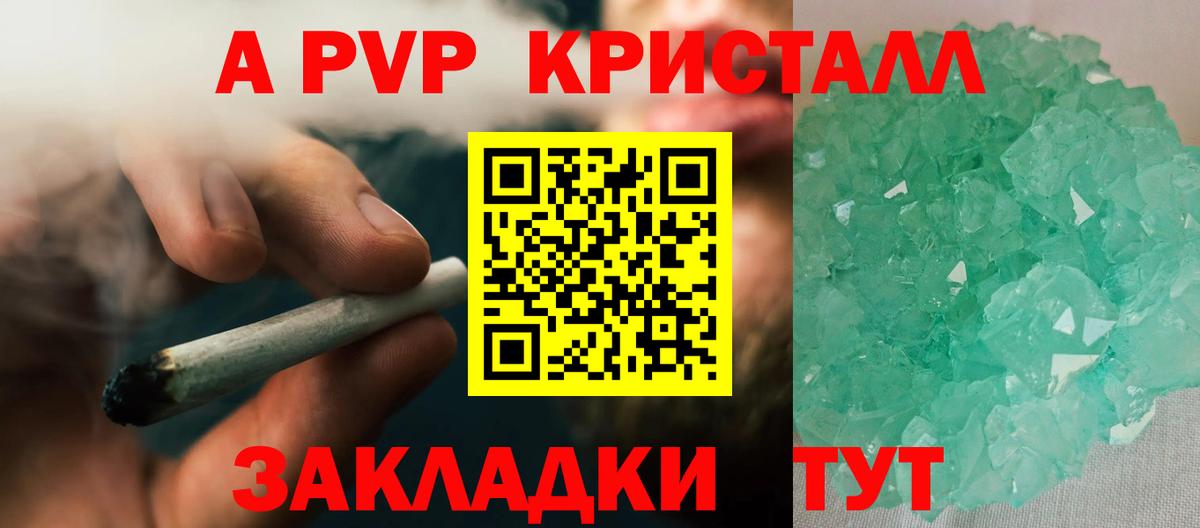 Альфа ПВП Crystall Кизляр
