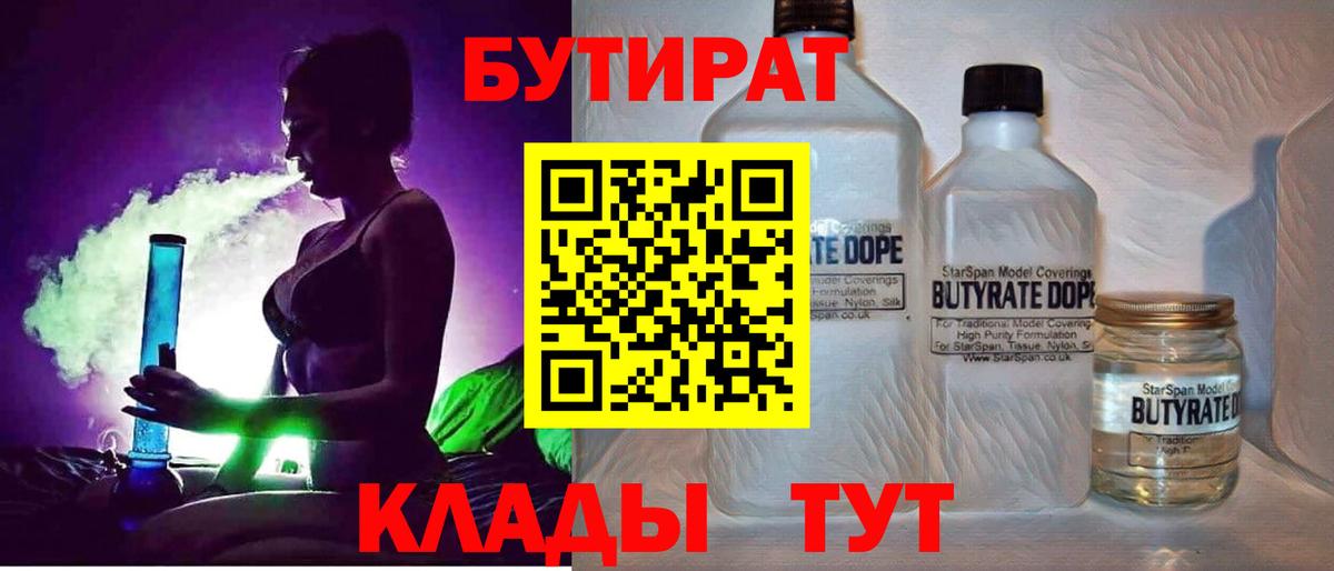 БУТИРАТ GHB Кизляр