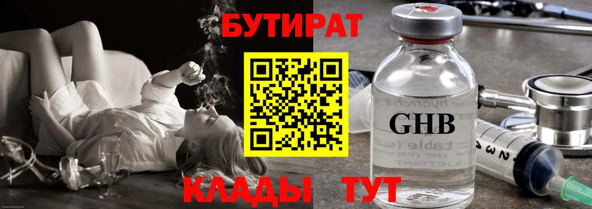 Бутират Butirat  Вход с VPN  Кизляр 