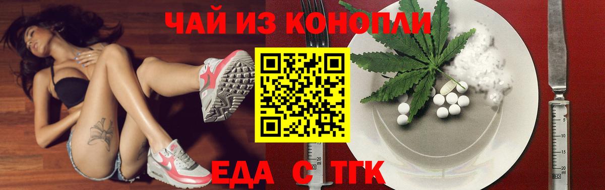 Еда ТГК марихуана  Вход с VPN  Кизляр 