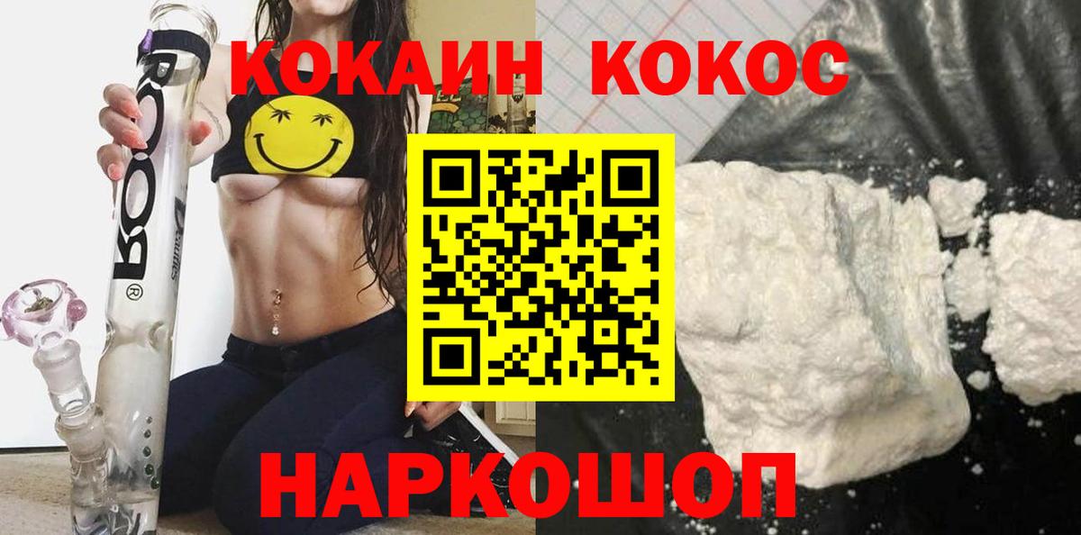 Кокаин 97%  Вход с VPN  где купить наркоту  Кизляр 