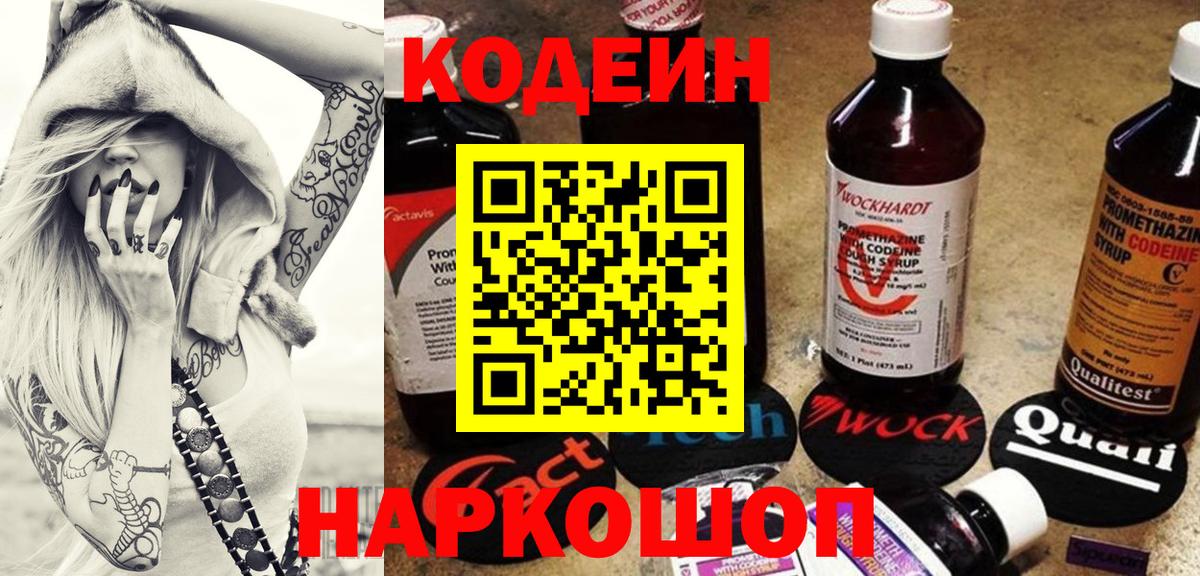 Кодеин напиток Lean (лин) Кизляр