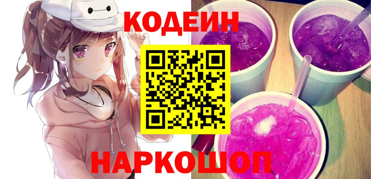Кодеиновый сироп Lean напиток Lean (лин)  Вход с VPN  Кизляр 