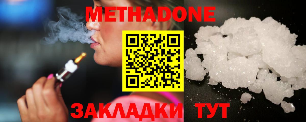 МЕТАДОН methadone  Вход с VPN  Кизляр  МЕТАДОН VHQ 